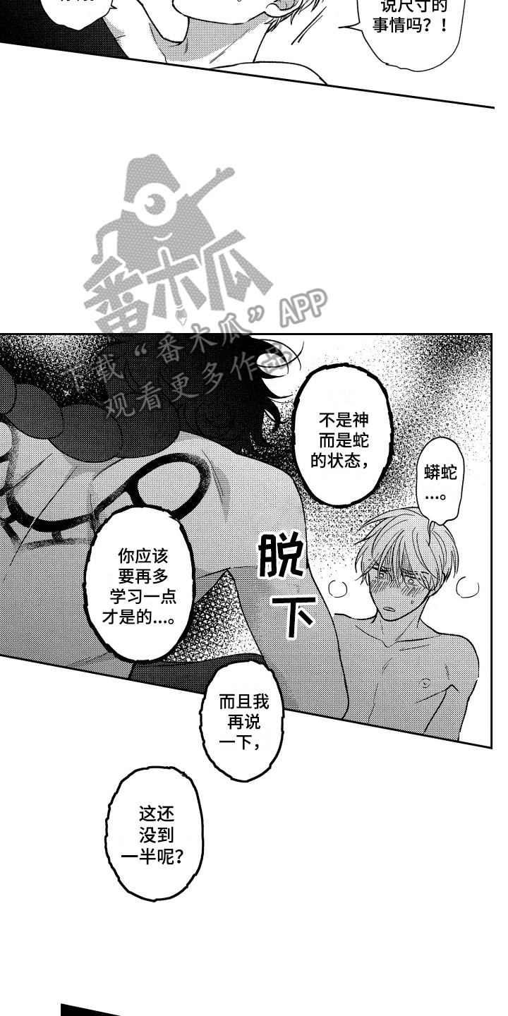 最佳祭品漫画,第21章：很难坚持2图