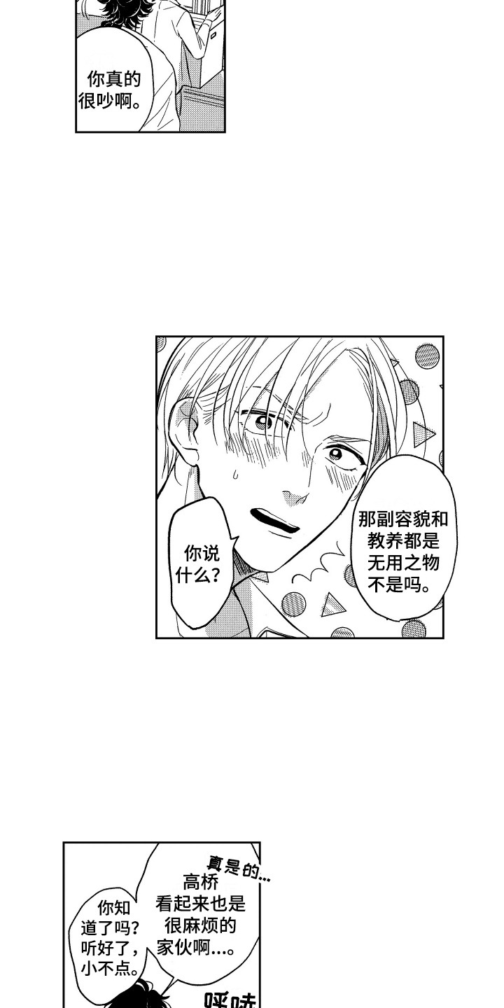 醉驾驾照吊销多久漫画,第3章：理由4图