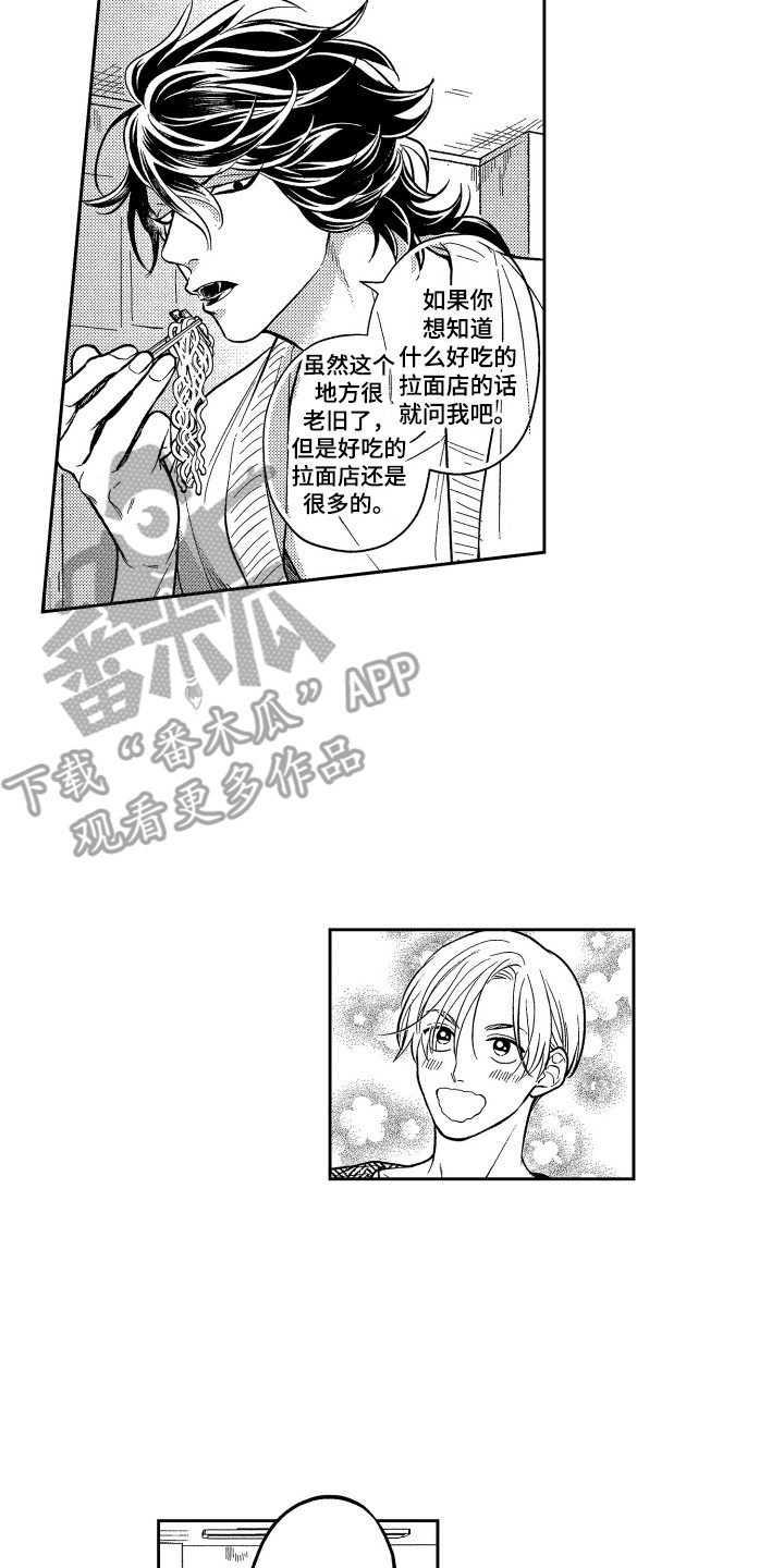 最佳祭品漫画,第10章：拉面5图