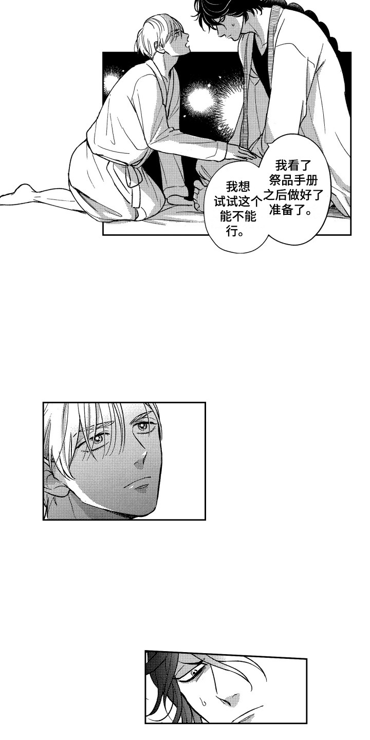 最佳祭品漫画,第20章：很主动2图