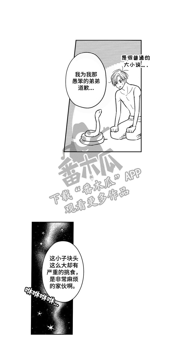 最佳祭品漫画,第14章：怂恿1图
