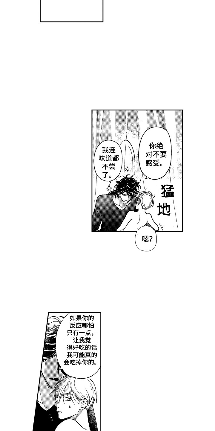 最佳祭品漫画,第20章：很主动3图