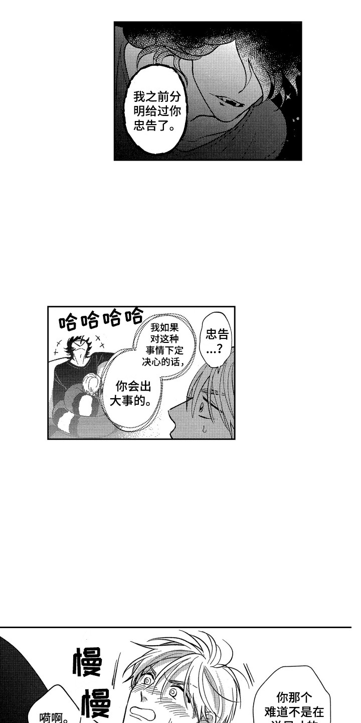 最佳祭品漫画,第21章：很难坚持1图