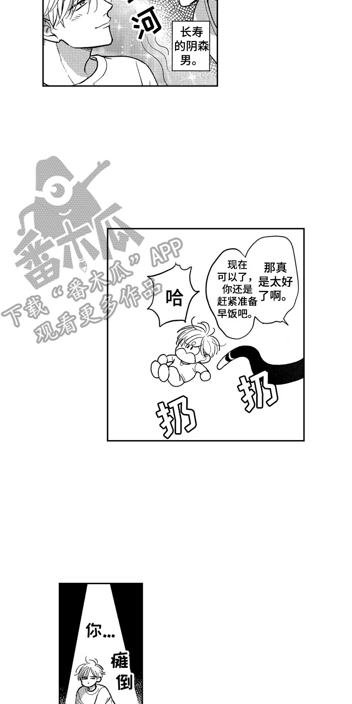 最佳祭品漫画,第18章：太坦率了1图