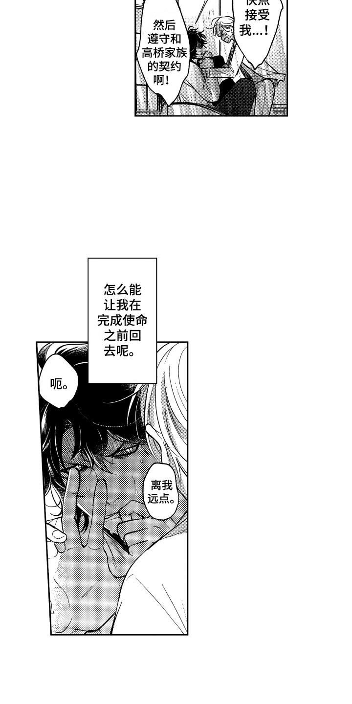 醉驾驾照吊销多久漫画,第2章：真面目2图