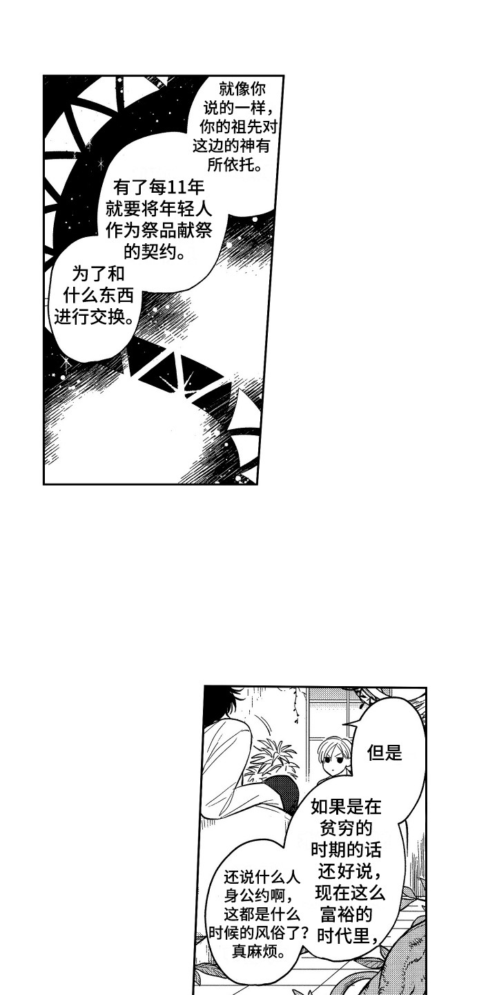 醉驾驾照吊销多久漫画,第2章：真面目2图