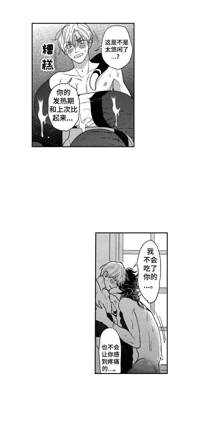 最佳祭品漫画,第24章：变得奇怪1图