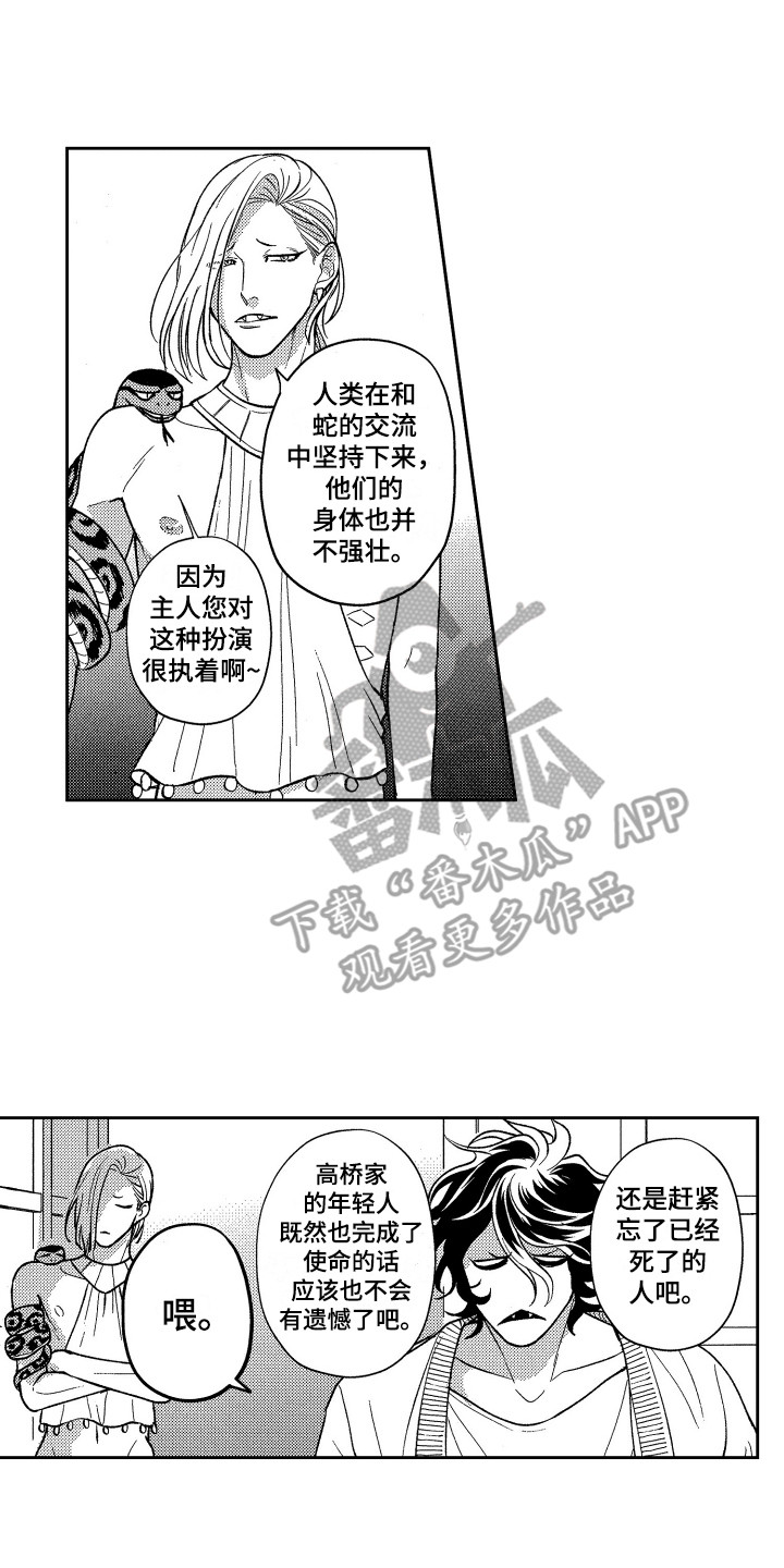 最佳祭品漫画,第22章：不速之客2图