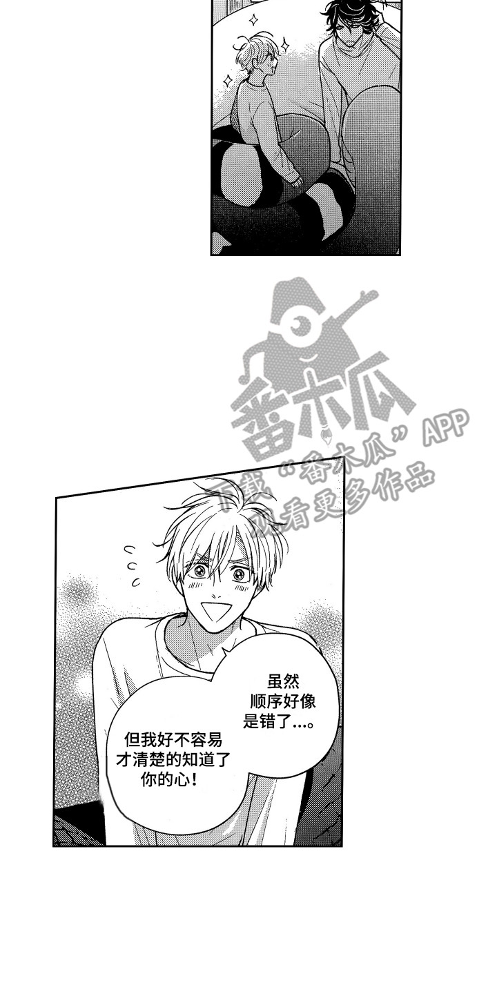 最佳祭品漫画,第18章：太坦率了1图