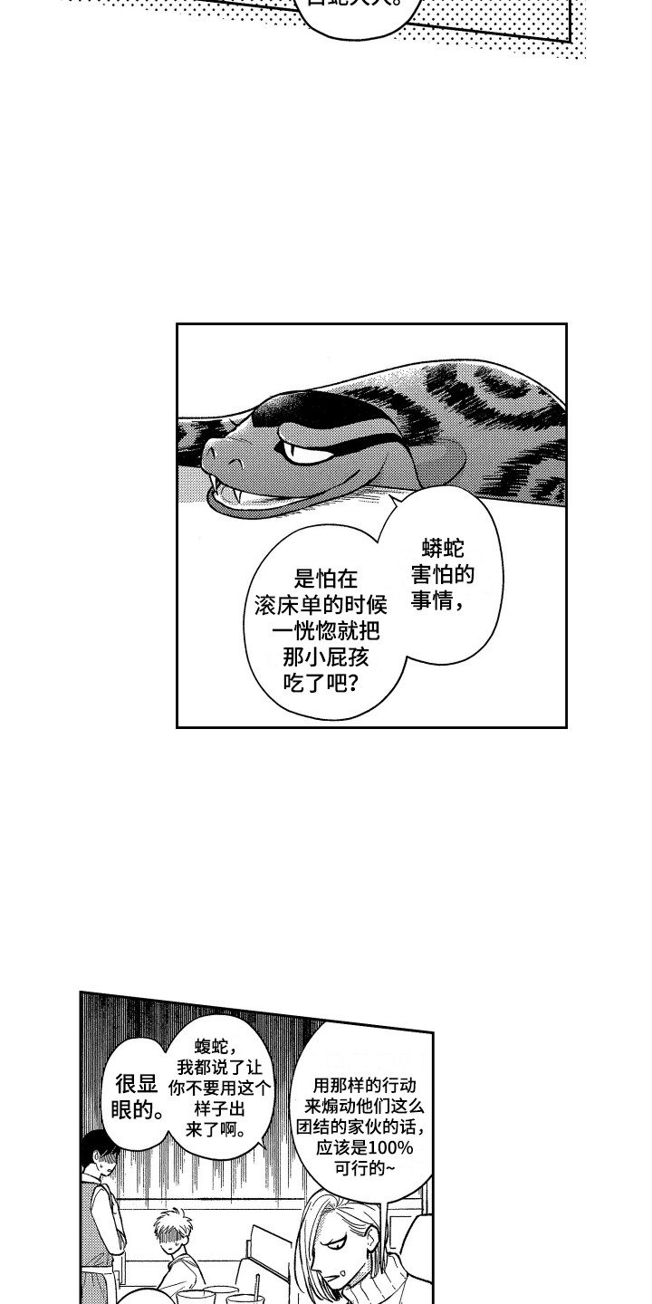 最佳祭品漫画,第20章：很主动2图