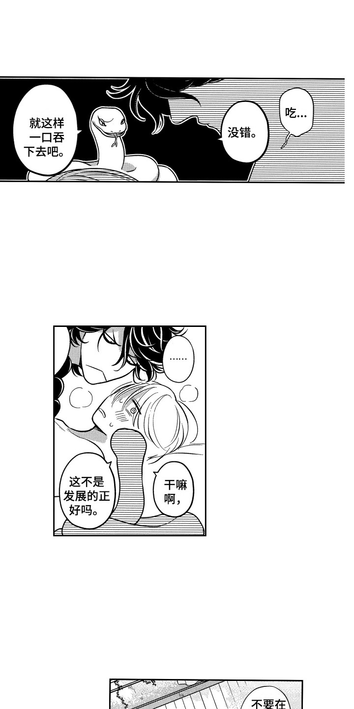 最佳祭品漫画,第13章：尝味道2图