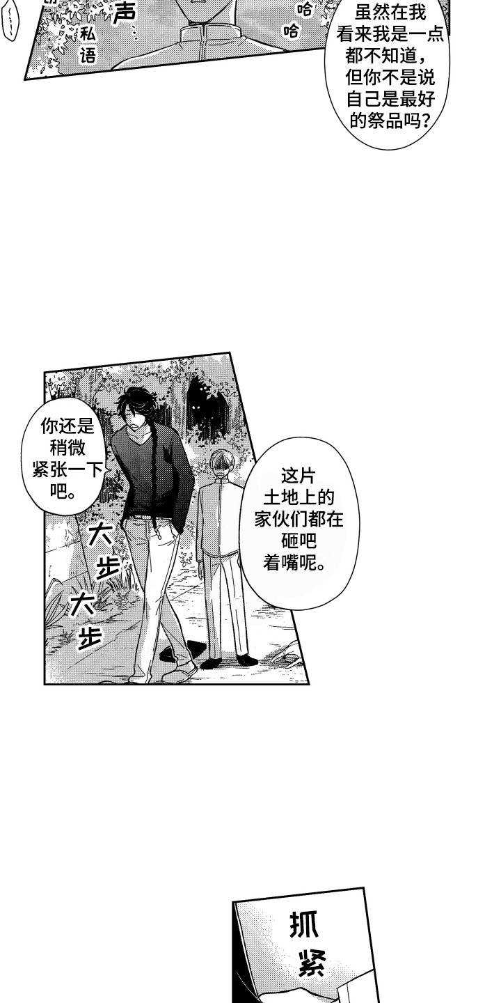 醉驾几年后不能入党漫画,第7章：保护3图