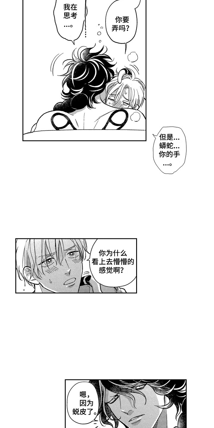 最佳祭品漫画,第24章：变得奇怪4图