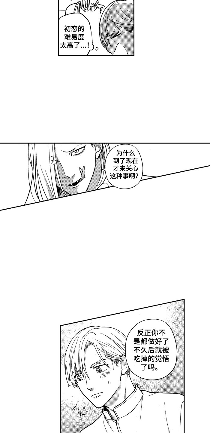 醉驾驾照吊销多久漫画,第19章：请教3图