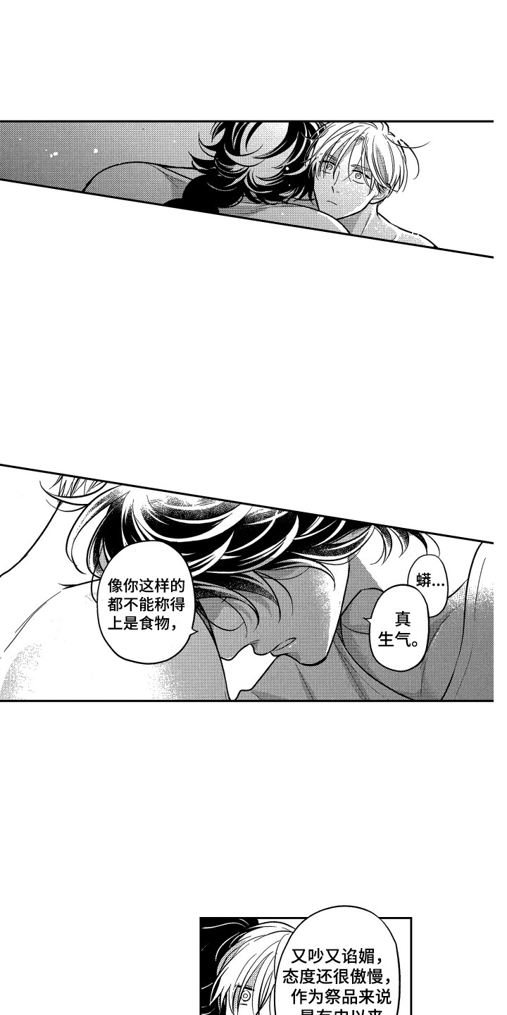 最佳祭品漫画,第13章：尝味道5图