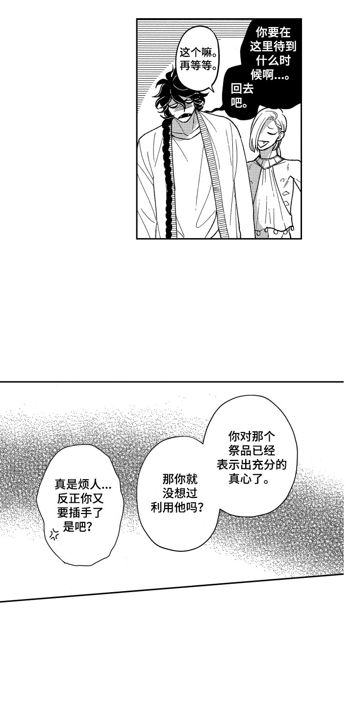 醉驾驾照吊销多久漫画,第23章：蜕皮3图