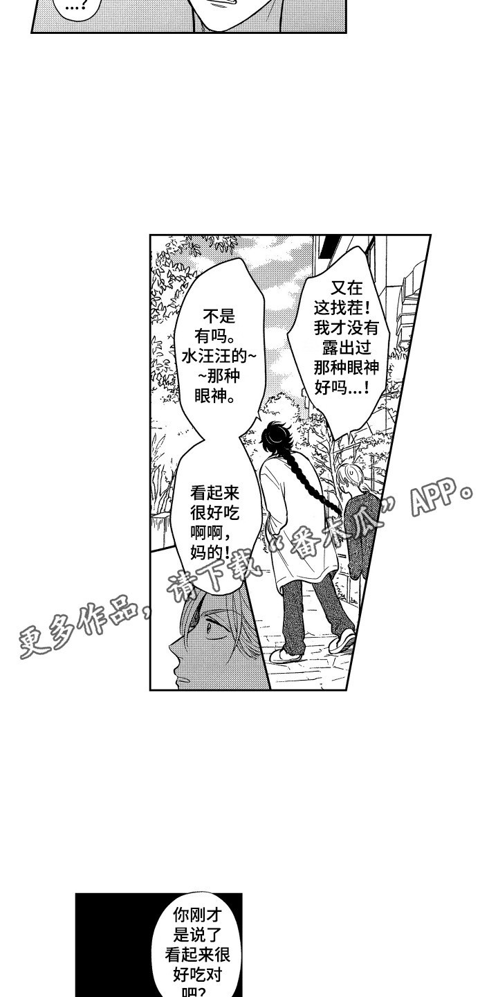 最佳祭品漫画,第11章：晕倒3图