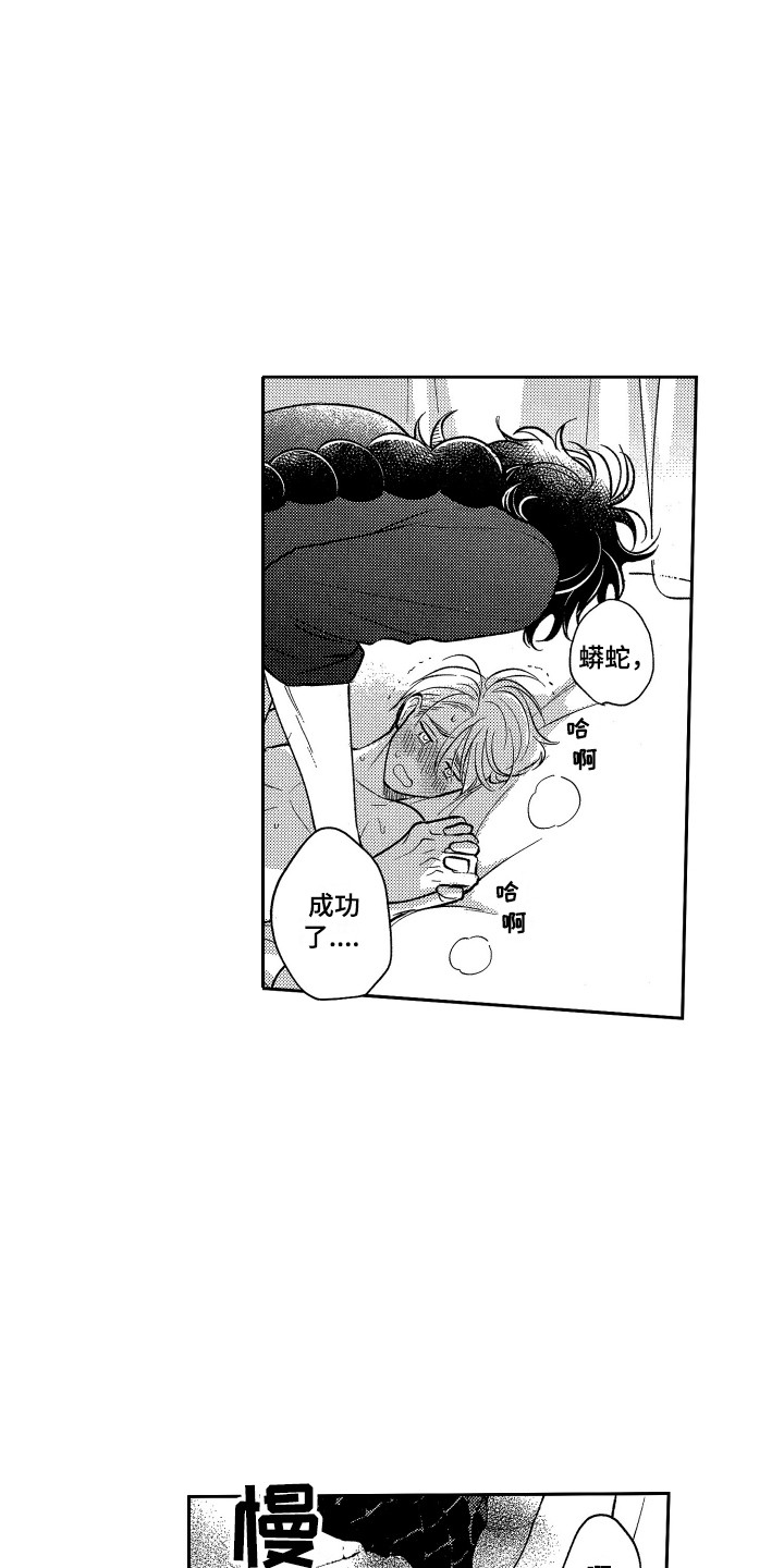 最佳祭品漫画,第21章：很难坚持4图