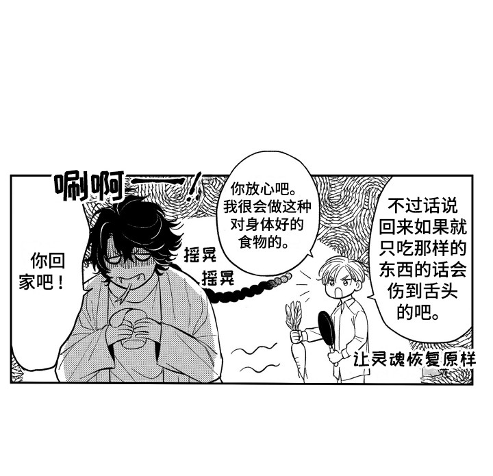 最佳祭品漫画,第4章：不好吃4图