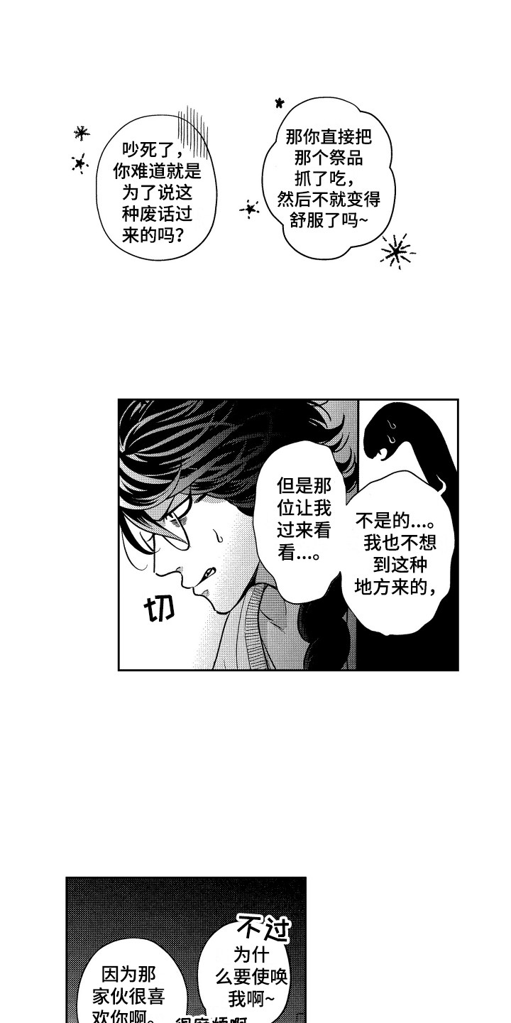 最佳婚姻漫画,第9章：扔出去3图