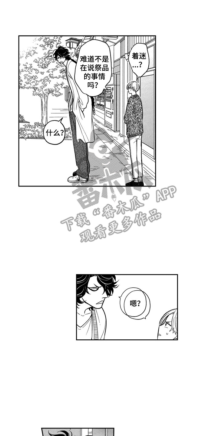 祭品的摆放漫画,第11章：晕倒1图