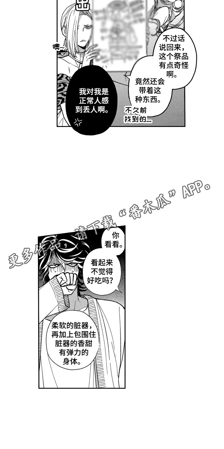 最佳祭品漫画,第15章：固执3图
