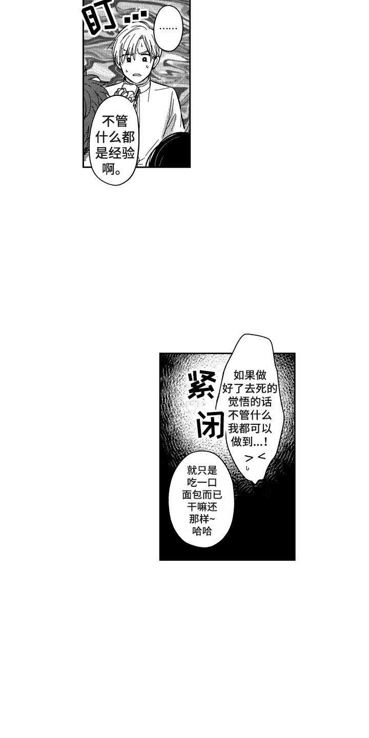 最佳祭品漫画,第6章：变化2图
