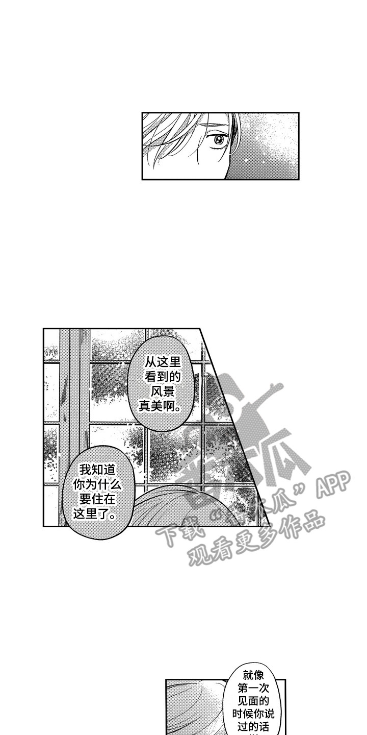 最佳祭品漫画,第12章：家人1图