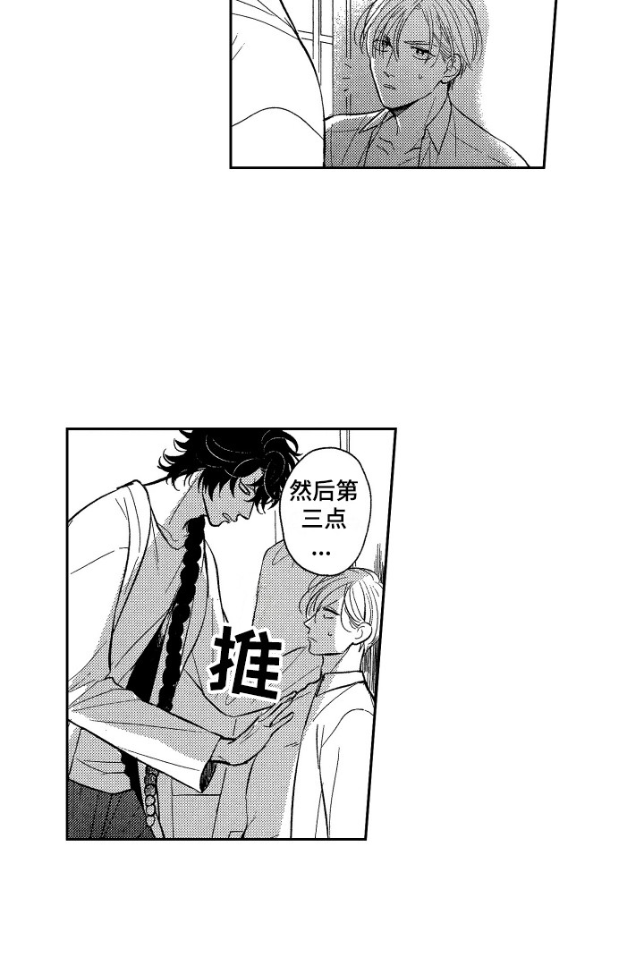 祭品需要几种漫画,第3章：理由2图