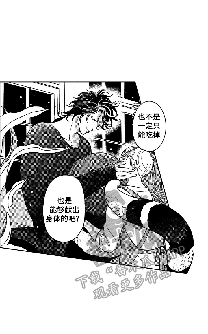 最佳祭品漫画,第8章：倾诉4图