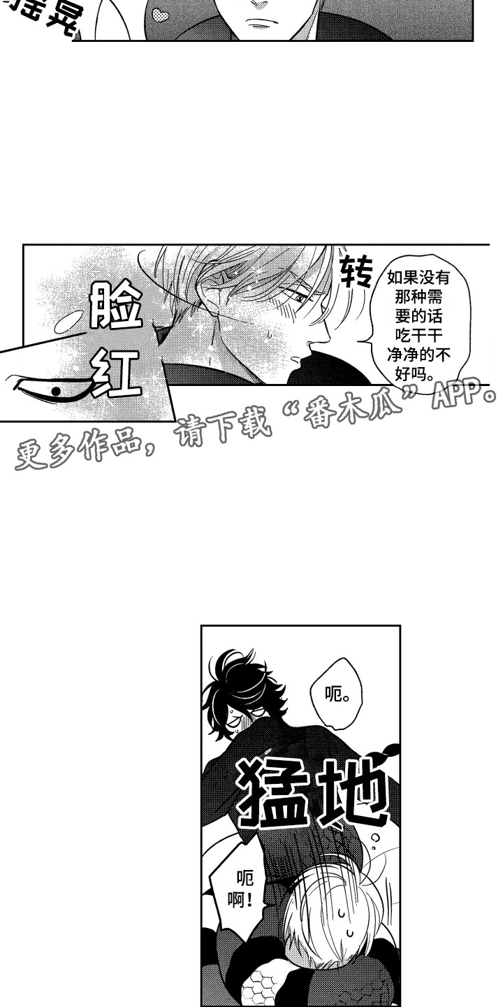 最佳祭品漫画,第9章：扔出去5图