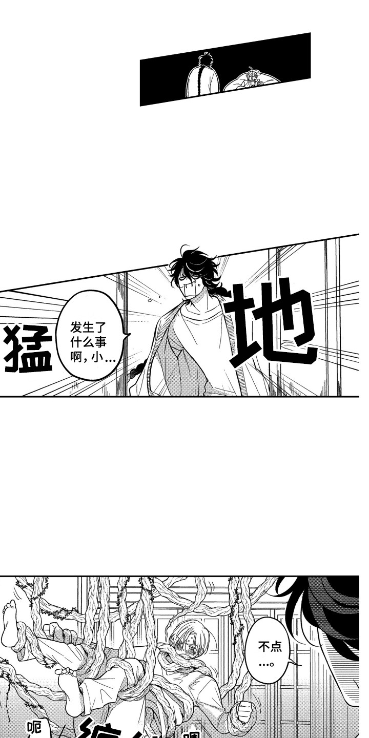 最佳长寿心率漫画,第14章：怂恿3图