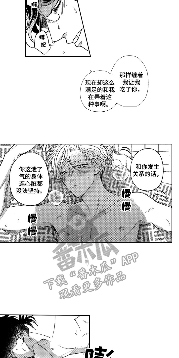 醉驾几年后不能入党漫画,第25章：心意2图