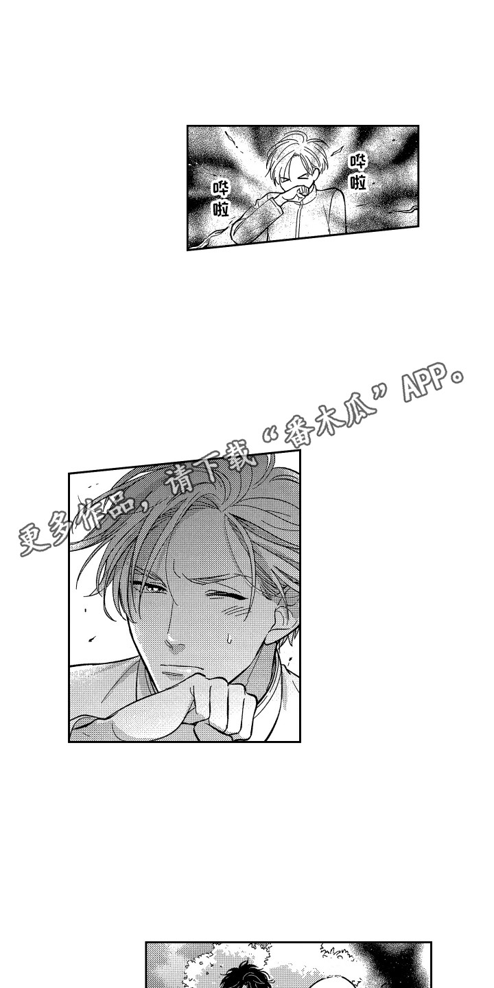 最佳祭品漫画,第7章：保护4图