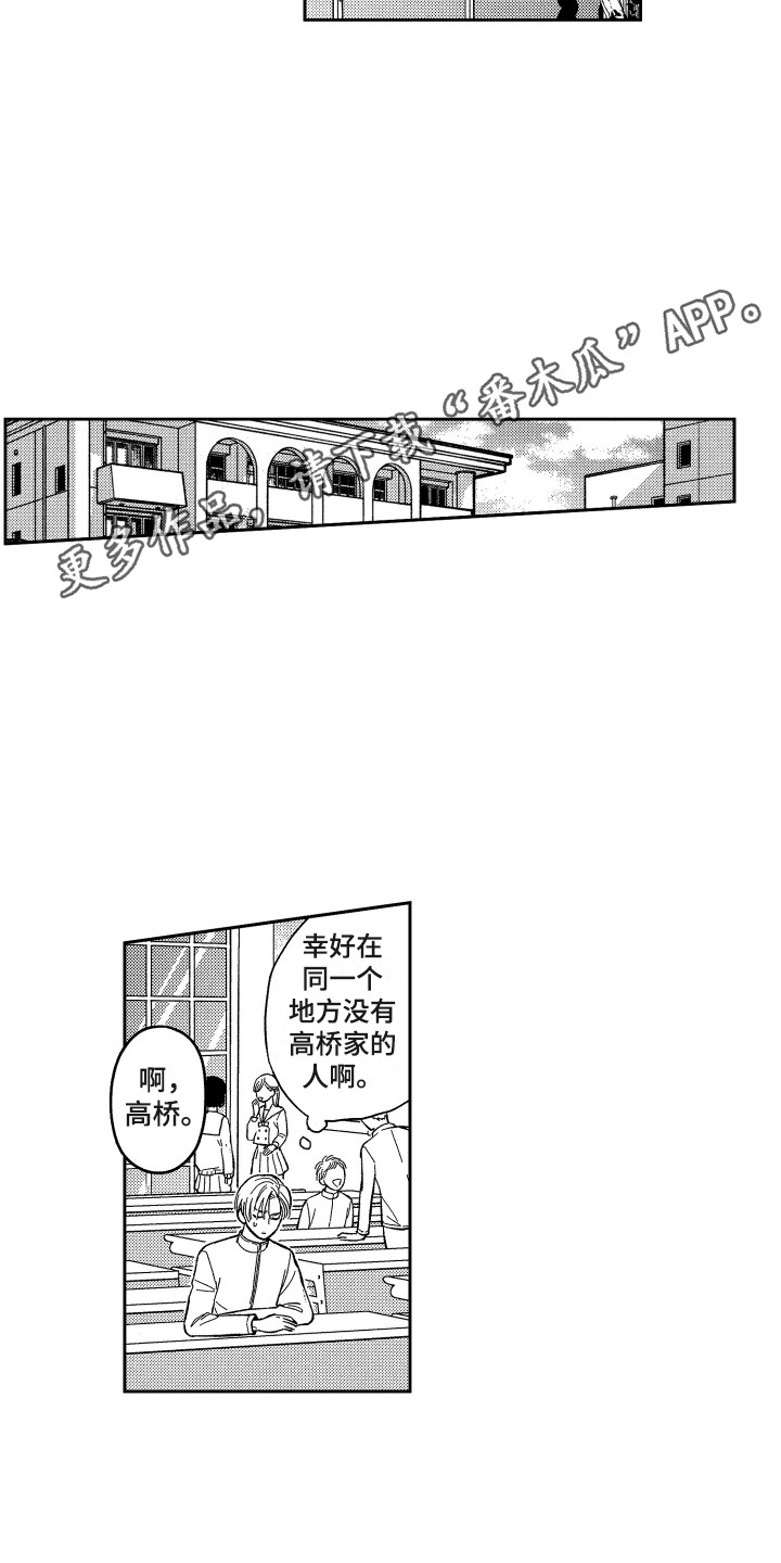 祭品有哪些品种漫画,第5章：回学校1图