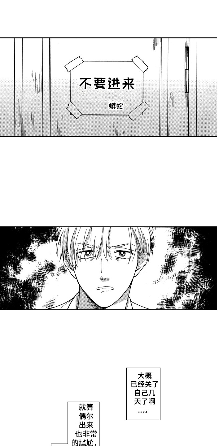 醉驾驾照吊销多久漫画,第23章：蜕皮5图