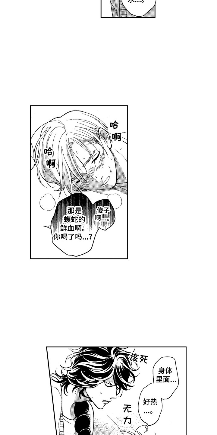 醉驾几年后不能入党漫画,第16章：有点危险2图