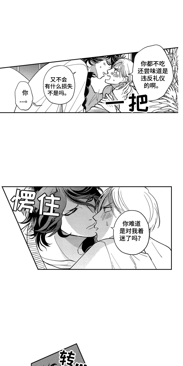 醉驾几年后不能入党漫画,第16章：有点危险2图