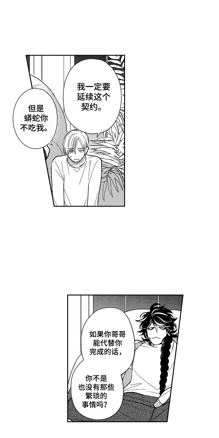 祭品是几个漫画,第15章：固执3图