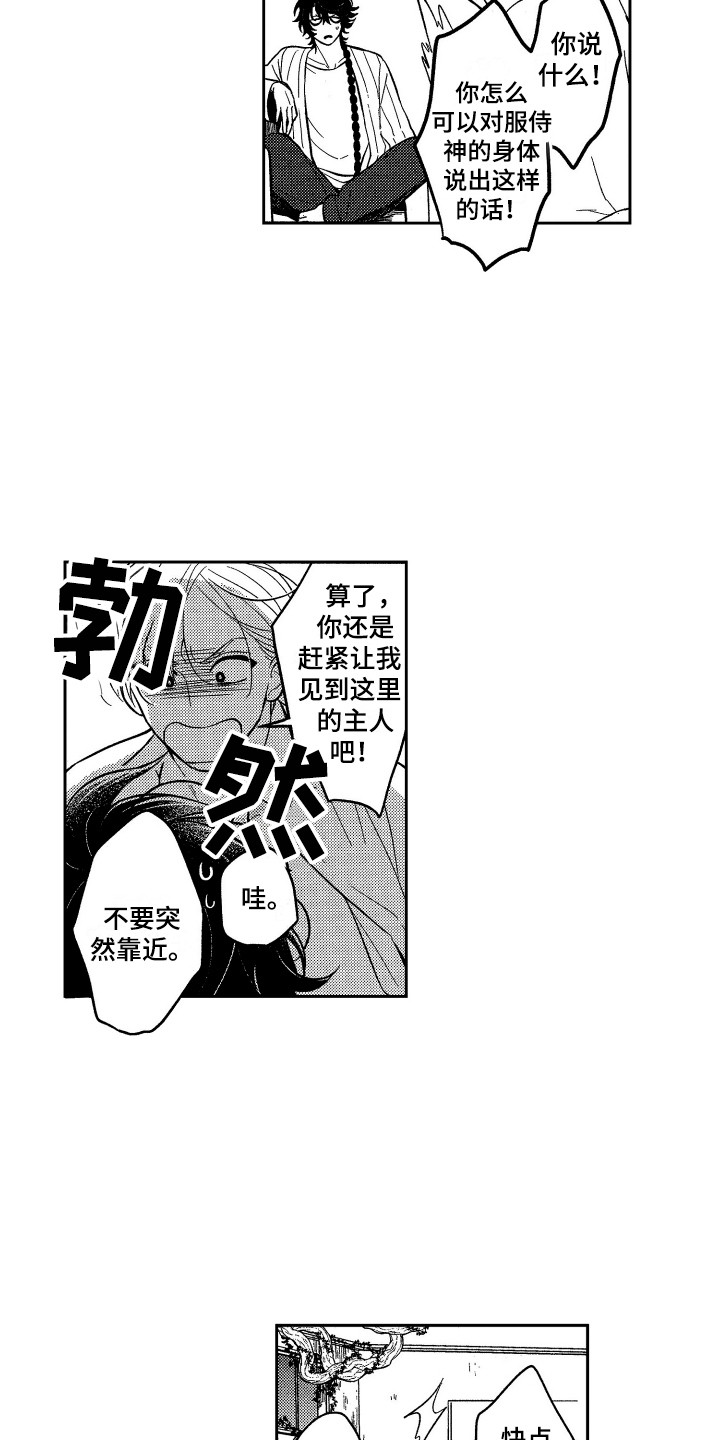 醉驾驾照吊销多久漫画,第2章：真面目1图