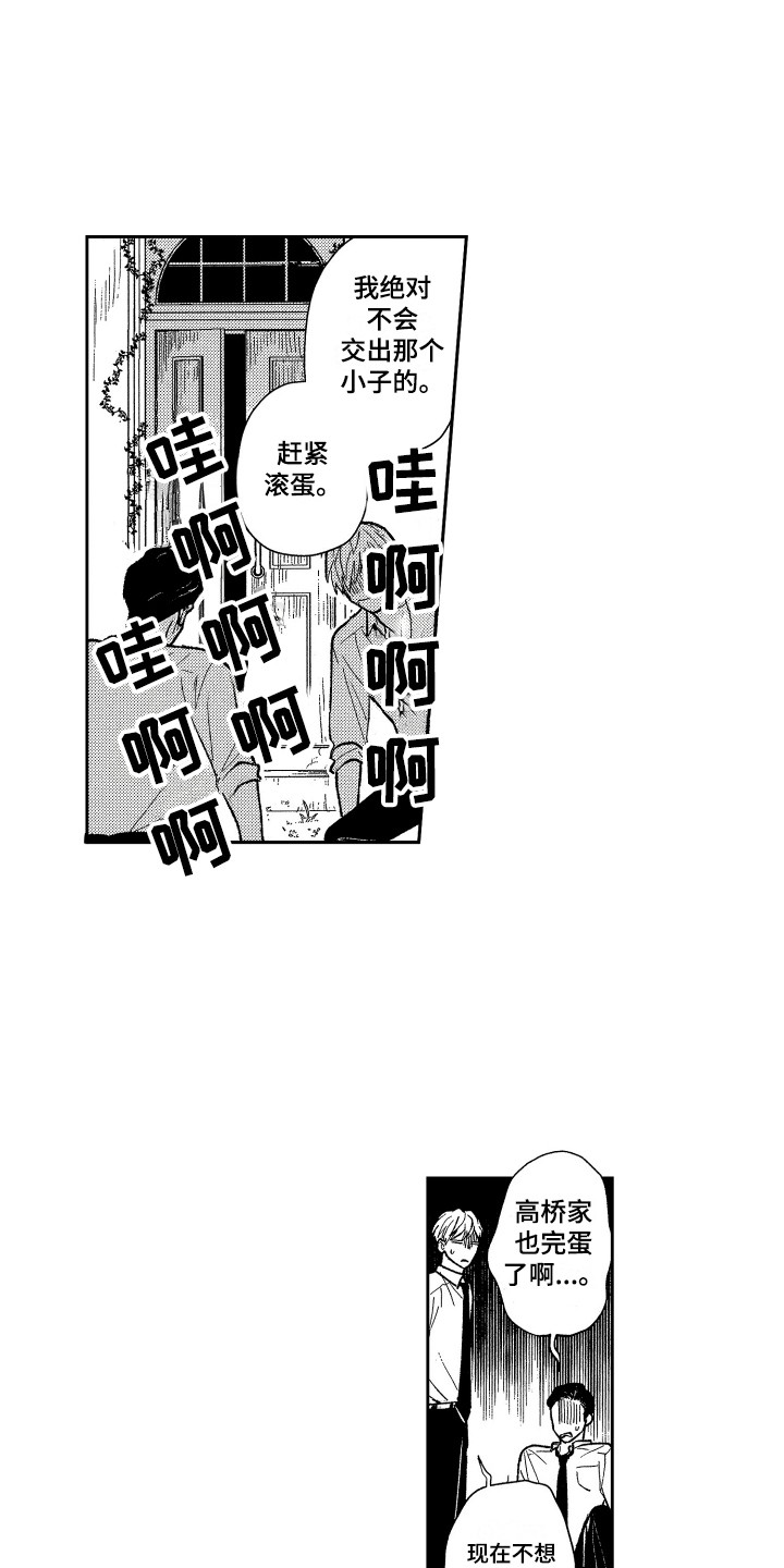 最佳祭品漫画,第22章：不速之客3图