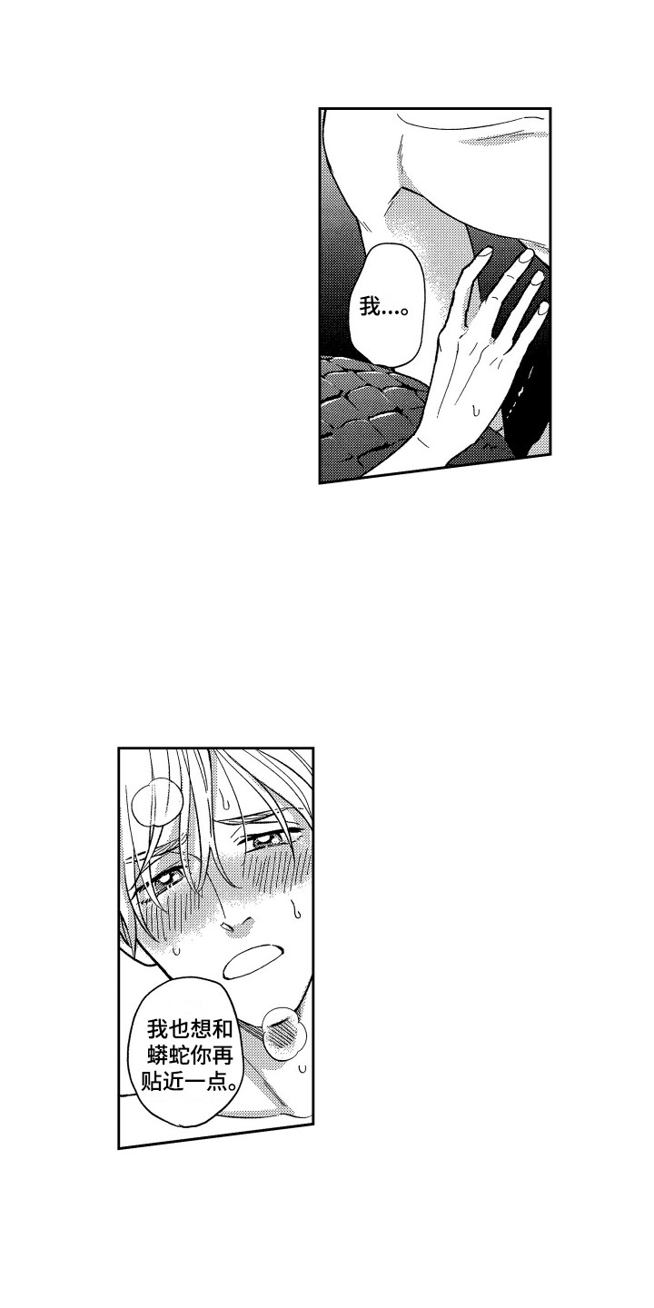 最佳祭品漫画,第25章：心意3图