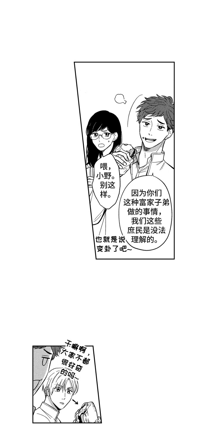 祭品有哪些品种漫画,第5章：回学校3图