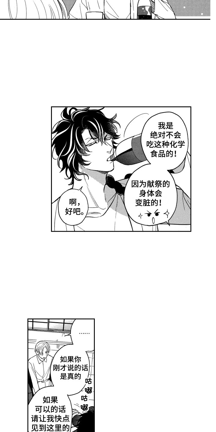 醉驾驾照吊销多久漫画,第2章：真面目4图