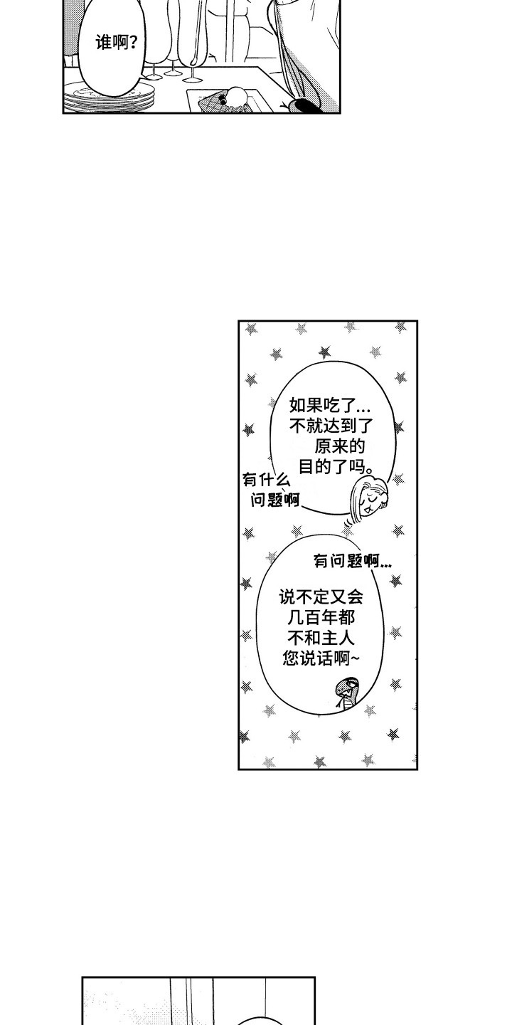 最佳祭品漫画,第20章：很主动3图