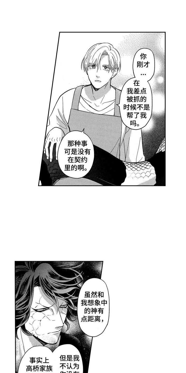 最佳祭品漫画,第8章：倾诉3图