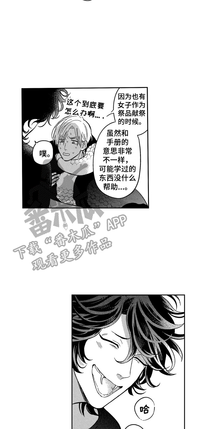 最佳祭品漫画,第9章：扔出去2图