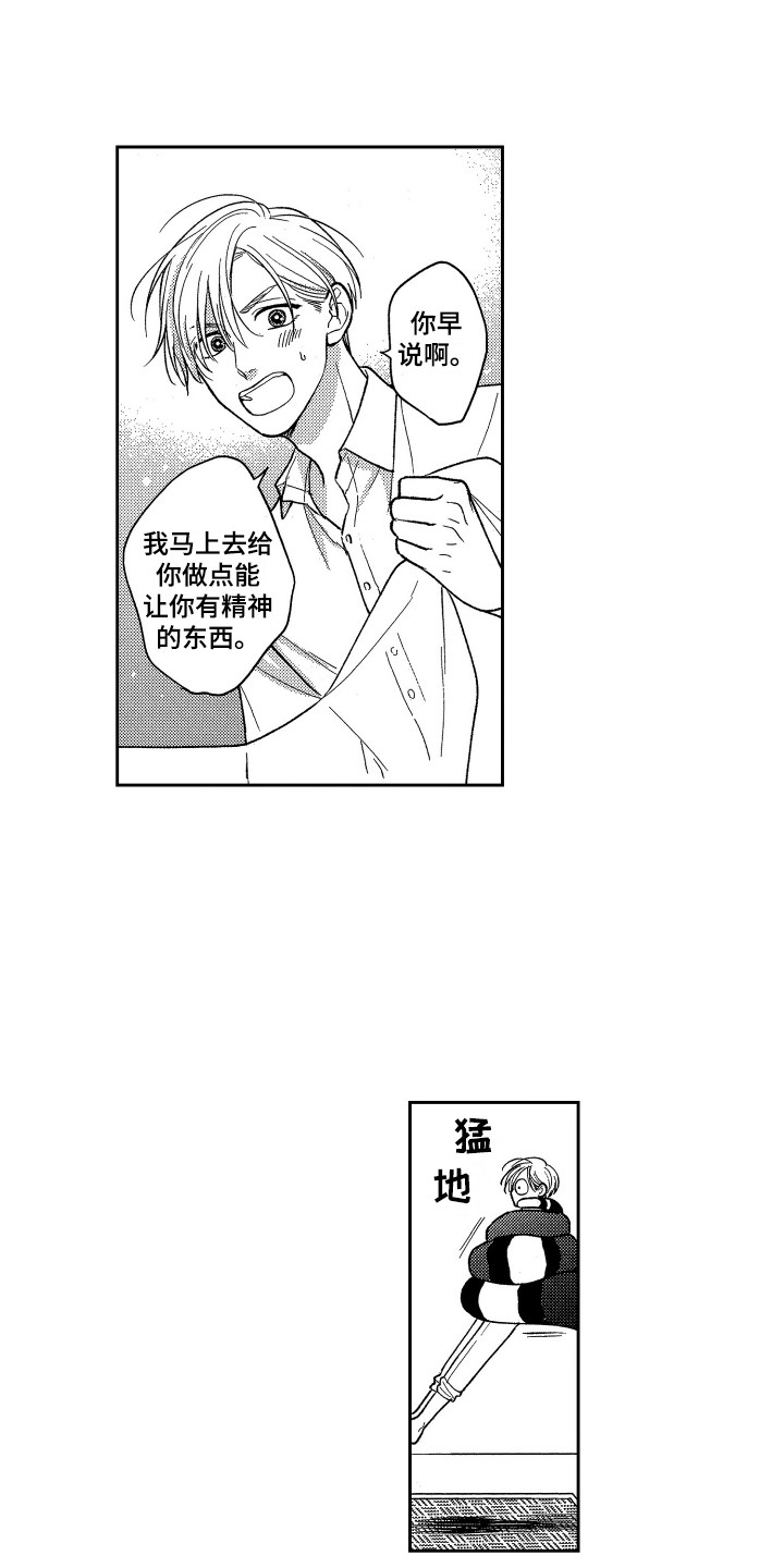 醉驾检讨书个人写给单位漫画,第23章：蜕皮3图