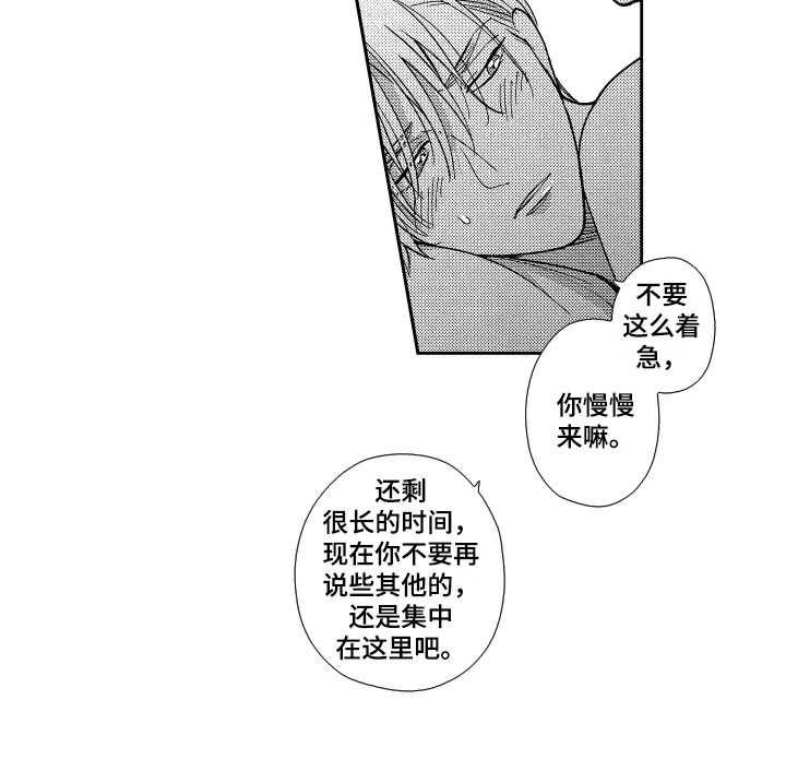 最佳祭品漫画,第26章：想要了解（完结）1图