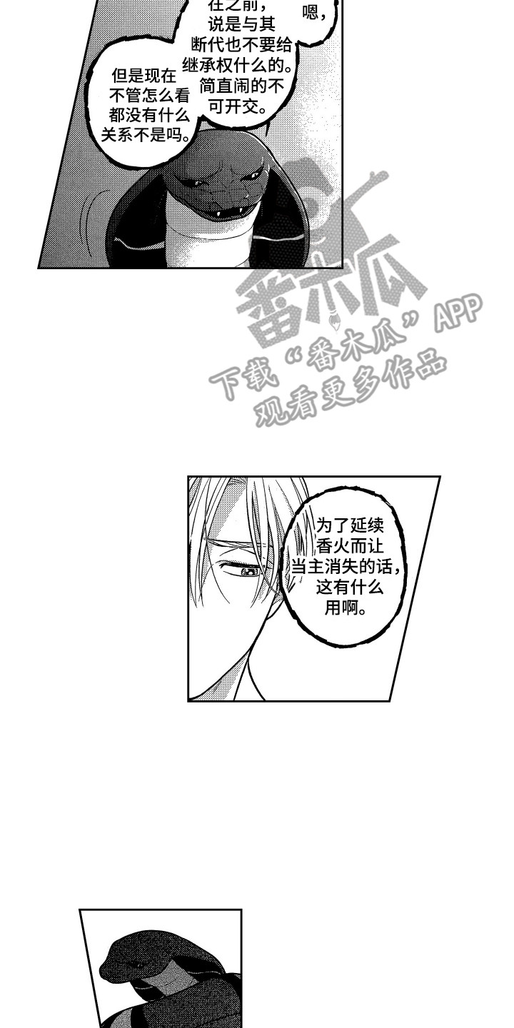 最佳祭品漫画,第12章：家人2图